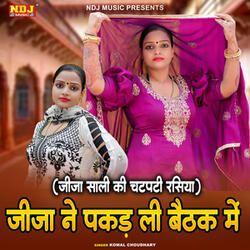 Jija Ne Pakad Li Baithak Me