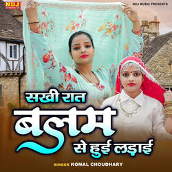 Sakhi Raat Balam Se Hui Ladai