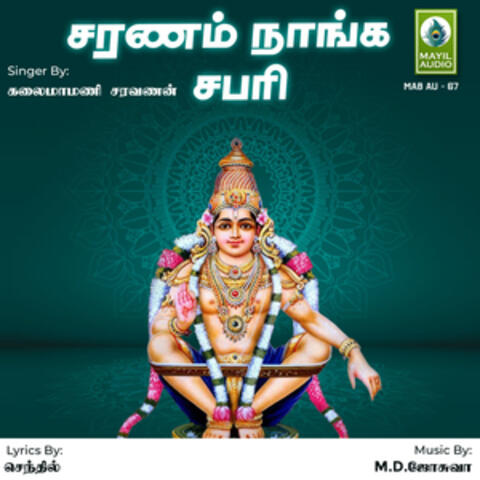 Saranam Nanga Sabari