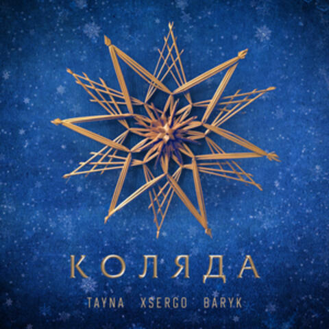 Коляда