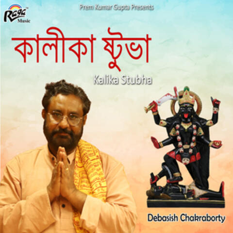 Kalika Stubha