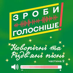 Добрим людям на здоров’я