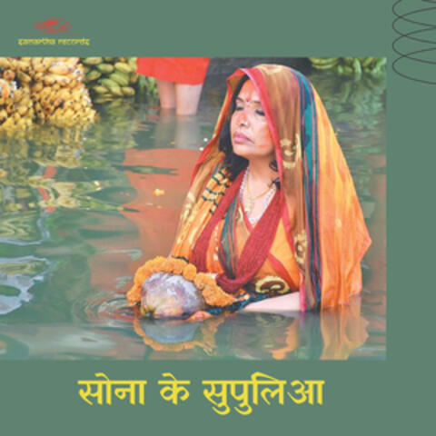 Sona Ke Supulia