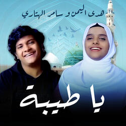 ياطيبة