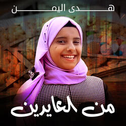 من العايدين