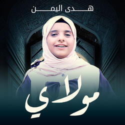 مولاي