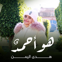 هو أحمدٌ