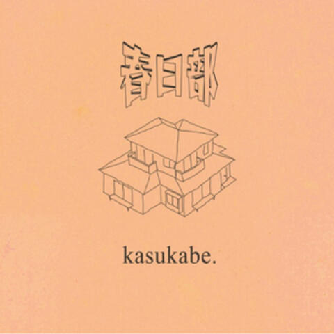 Kasukabe