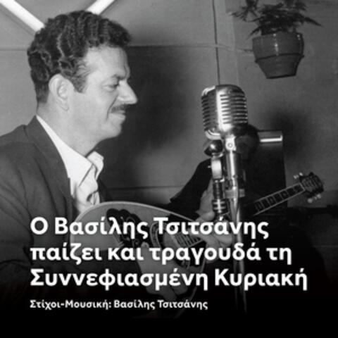 O Vassilis Tsitsanis Paizei Kai Tragouda Ti Sinefiasmeni Kiriaki