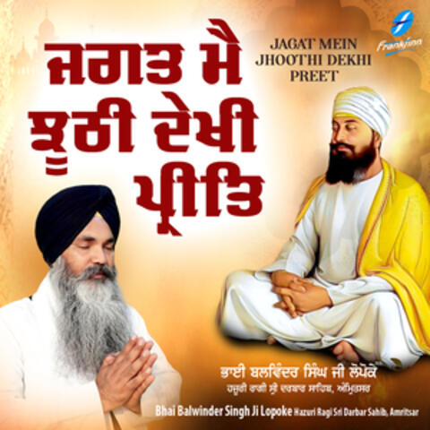 Jagat Mein Jhoothi Dekhi Preet