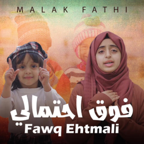 فوق احتمالي