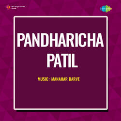 Dev Bhavacha Bhukela (From "Pandharicha Patil")