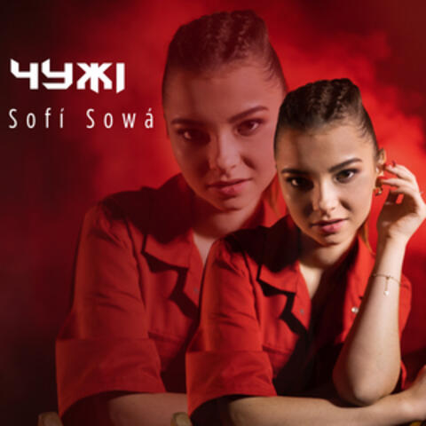Чужі