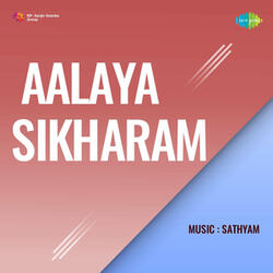 Nee Roopu Marindi (From "Aalaya Sikharam")