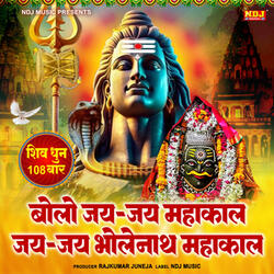 Bolo Jai Jai Mahakal Jai Jai Bholenath Mahakal - Shiv Dhun 108 Times