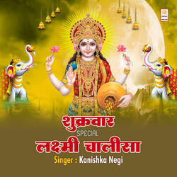 Shukrawar Special Laxmi Chalisa