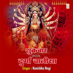 Shukrawar Special Durga Chalisa