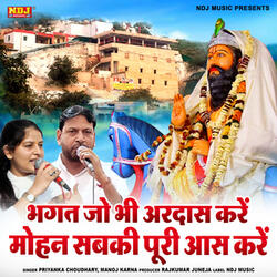 Bhagat Jo Bhi Ardas Kare Mohan Sabki Puri Aas Kare