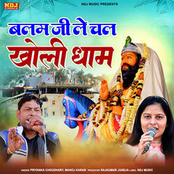 Balam Ji Le Chal Kholi Dham