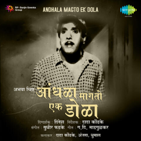 Andhala Magto Ek Dola (Original Motion Picture Soundtrack)