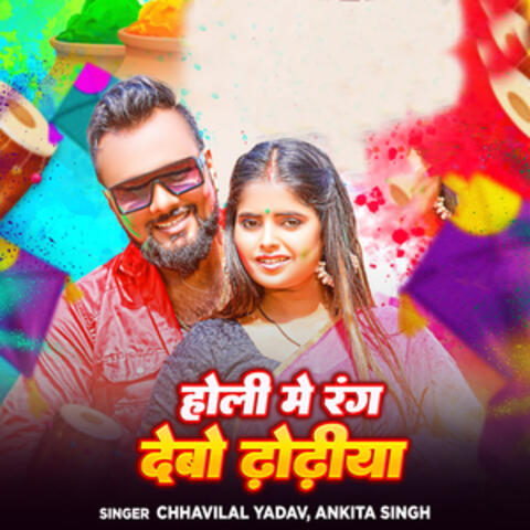 Holi Me Rang Debo Dhodhiya