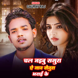 Chal Jaibu Sasura A Jaan Senura Bharai Ke