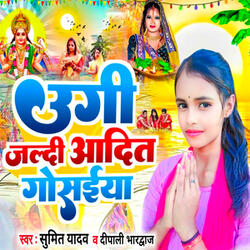 Ugi Jaldi Aadit Gosaiya
