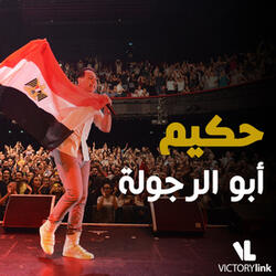 Abo El Regoula