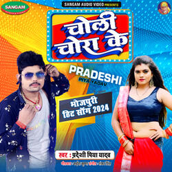 Choli Chora Ke