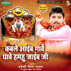 Kable Aaib Gawe Thabe Hamhu Jaib Ji