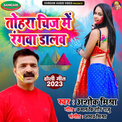 Tohra Chij Me Rangwa Dalab