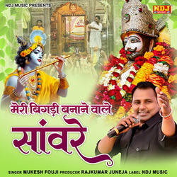 Meri Bigadi Banane Wale Sanware