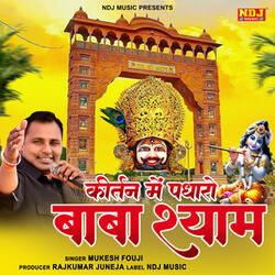 Kirtan Me Padharo Baba Shyam