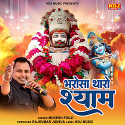 Bharosa Tharo Shyam