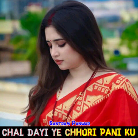 Chal Dayi Ye Chhori Pani Ku