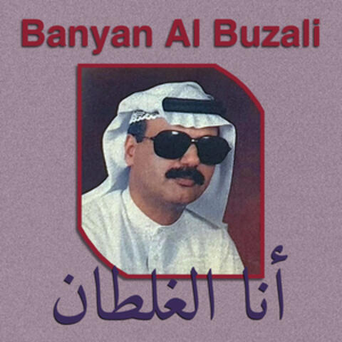 Ana al ghaltan