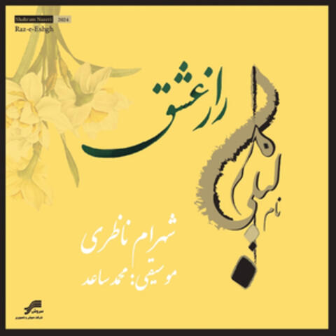 Raz-e Eshgh