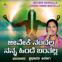 Jeeveke Nandalla Nanna Hinde Bantalla