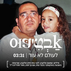 לעולם לא עוד