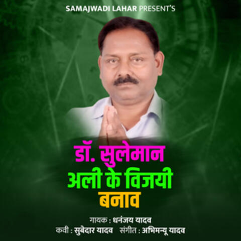 Dr.Suleman Ali Ke Vijayi Banav