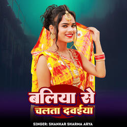 Baliya Se Chalta Dawayiya