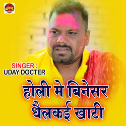 Holi Me Bineshar Dhailkai Khati