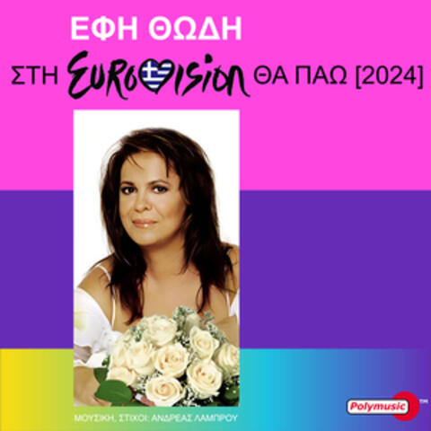 Sti Eurovision Tha Pao