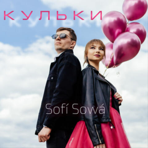 Кульки