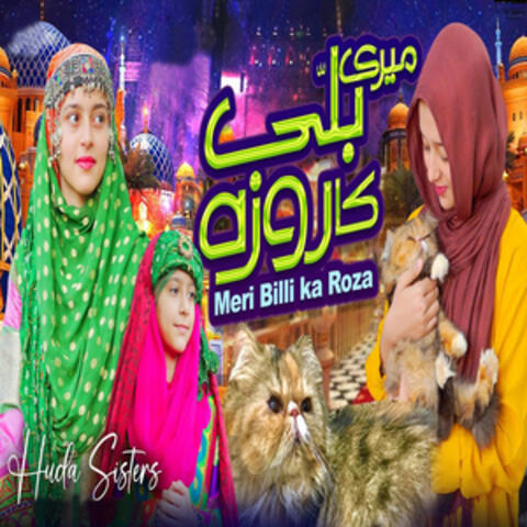 Meri Billi Ka Roza