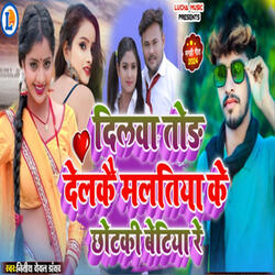 Dilwa Tod Delkai Maltiya Ke Chotki Betiya Re