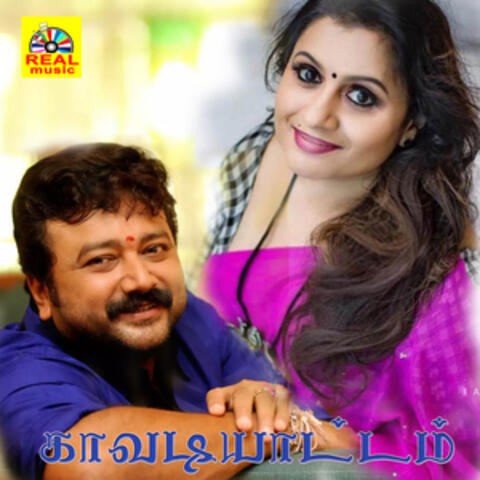 Kavadiyatam (Original Motion Picture Soundtrack)