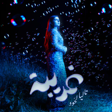 Gharibi
