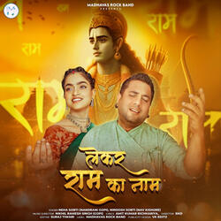 Lekar naam Ram ka