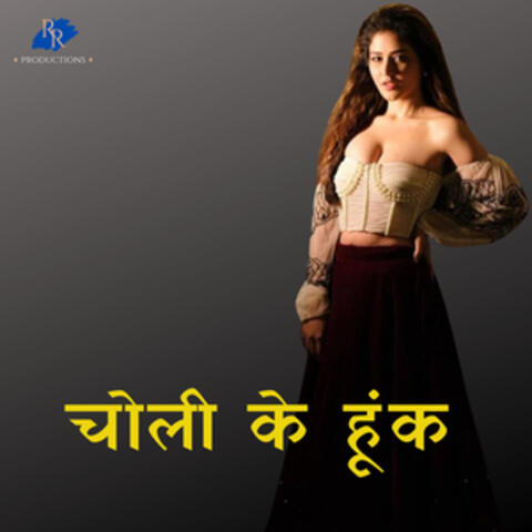 Choli Ke Hunk